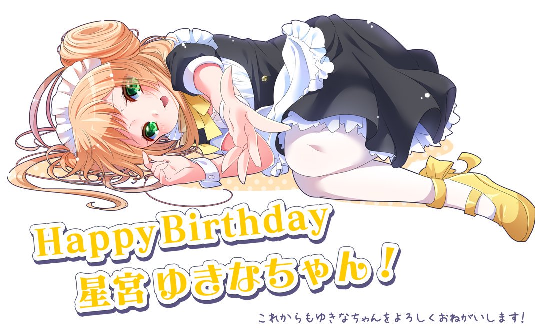 エビスト Happy Birthday ゆきな 星宮ゆきな誕生祭 ゲーム内でも様々なイベントがスタート 19年 Ver エビスト学級通信